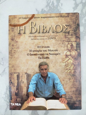 The Bible 2 DVD set like new with subtitles