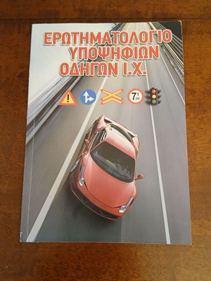 Questionnaire for Car Driver Candidates like new