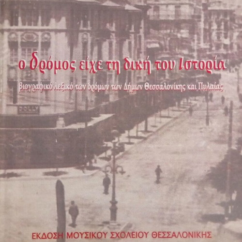 O Dromos Eiche ti Diki tou Istoria book new, biographical dictionary of Thessaloniki streets