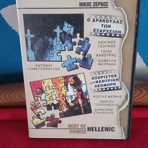 Nikos Zervos 2 movies used DVD O Drakoulas ton Exarcheion, Exoristos stin Kentriki Leoforo