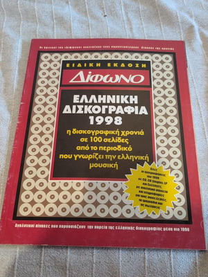 Difono special edition magazine used, Greek discography 1998