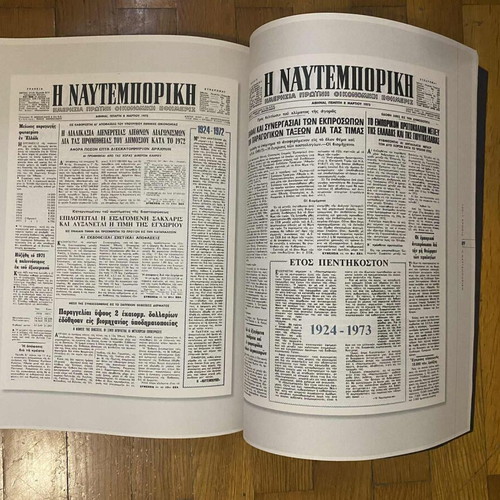 Nautemporiki Anniversary Volume 100+1 Years