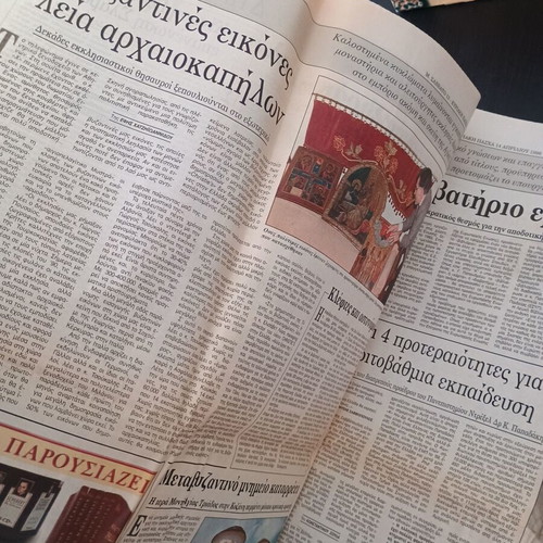 Kathimerini newspaper used, April 13-14 1996 Easter edition
