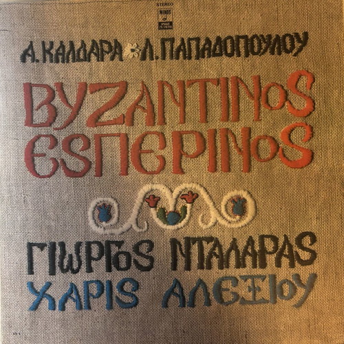 Byzantinos Esperinos vinyl record like new, Dalaras Alexiou