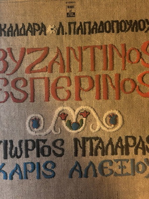 Byzantinos Esperinos vinyl record like new, Dalaras Alexiou