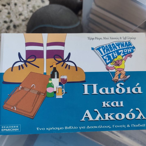 Children and Alcohol book used, Greek language