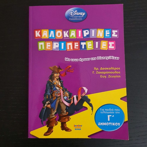 Summer Adventures with Disney Characters used, for 3rd Grade