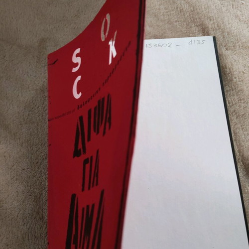 Book Dipsa Gia Aima Simon Clark like new