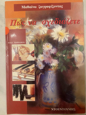 Learning to Draw by Jose Parramon, Ntountoumis Editions