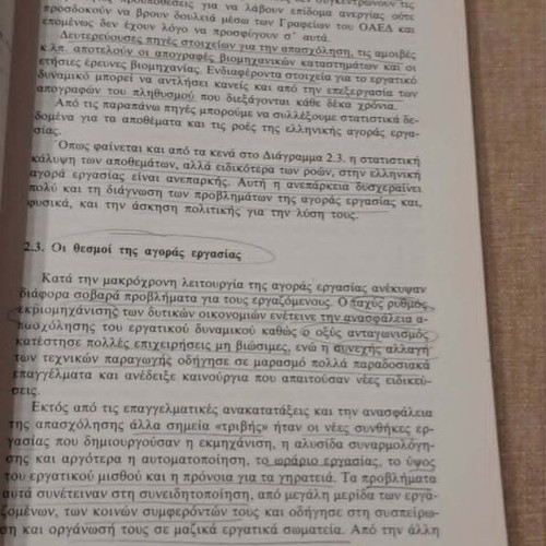 Agores Ergasias by Xanthi Petrinioti used academic book