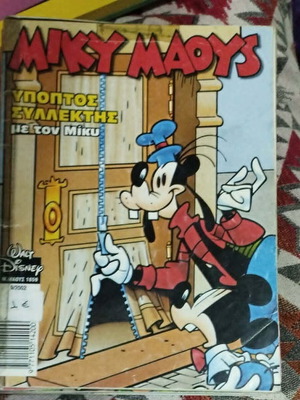 Miky Maous comic #1859 (2002)