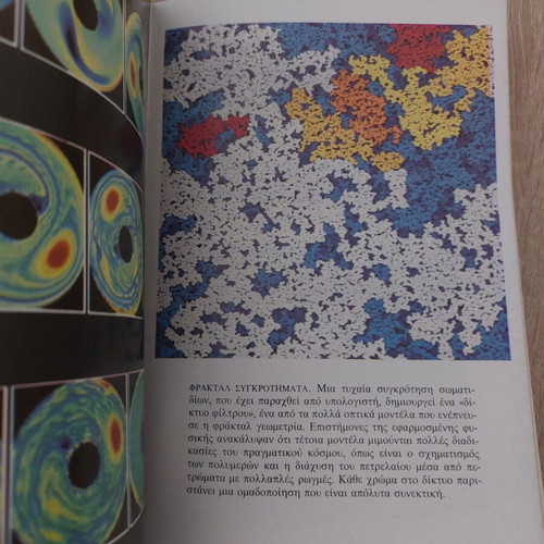 Chaos A New Science by James Gleick used Greek edition