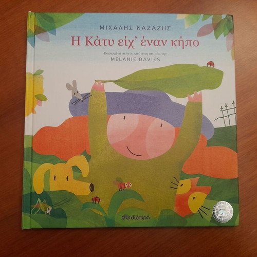 I Katy Eich' Enan Kipo used children's book
