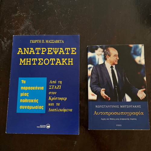Anatrepsate Mitsotaki and Autoprosopografia Konstantinou Mitsotaki books used, pack of 2