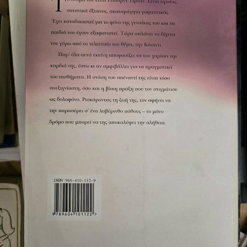 Ligo Prin Nyhtosei book like new