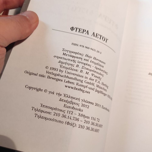 Ftera Aetou book like new, history, Greek language