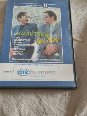 DVD O Kalyteros Mou Filos used