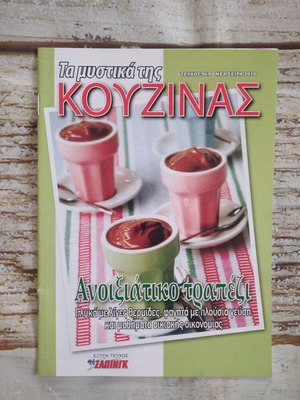 Ανοιξιάτικο τραπέζι καινούργιο, τα μυστικά της κουζίνας