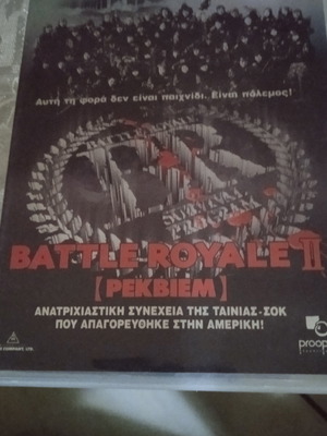 Ταινίες DVD BATTLE ROYALE 2