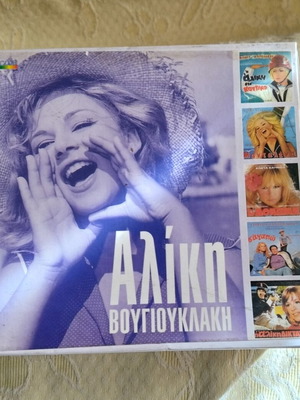 Aliki Vougiouklaki box set 5 CD like new