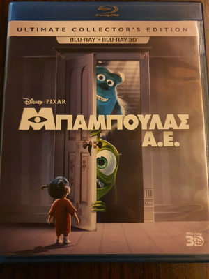 μπαμπουλας ΑΕ collectors edition