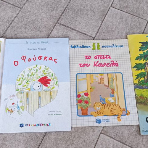 Children's books pack 4+1 used, Greek