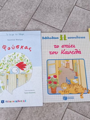 Children's books pack 4+1 used, Greek