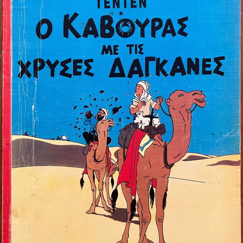 The Adventures of Tintin No.2 Mamouthcomix used, Greek edition
