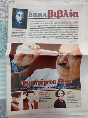 Newspapers and pages used, pack of 14, Vima 2006-2012
