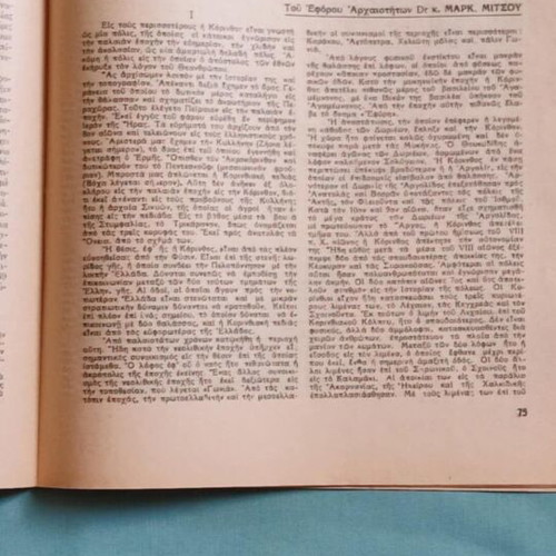 Magazine Sygkoinonia November 1949, Year 16, No. 4, like new