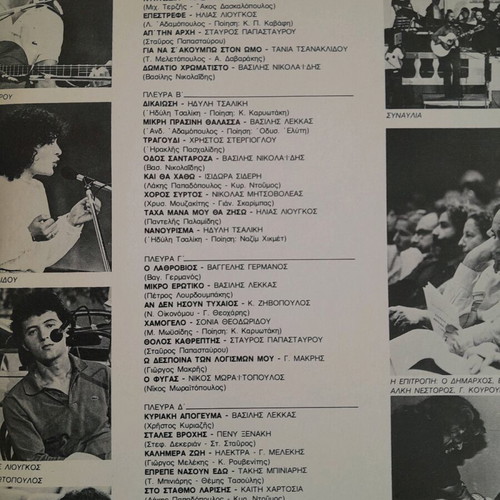 M. Hatzidakis Vinyl used, Kerkyra '81 Greek Song Contests