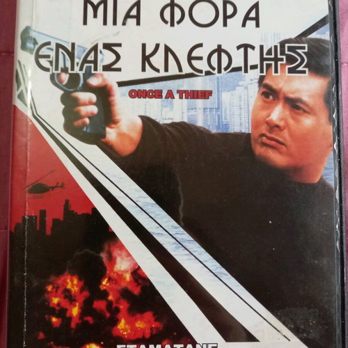 Once A Thief DVD used, action comedy crime thriller with subtitles