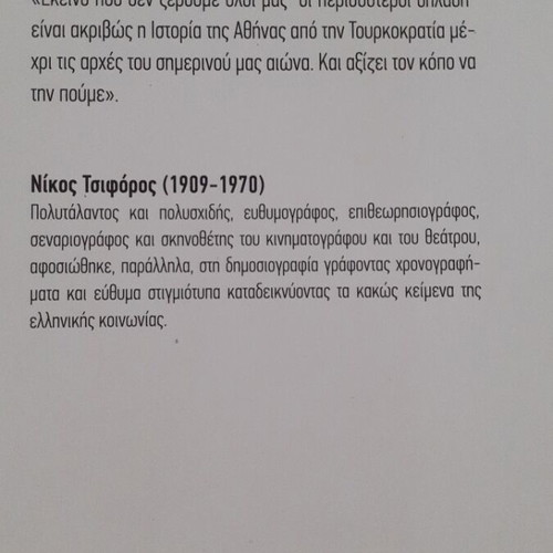 Book The History of Athens by Nikos Tsiforos like new