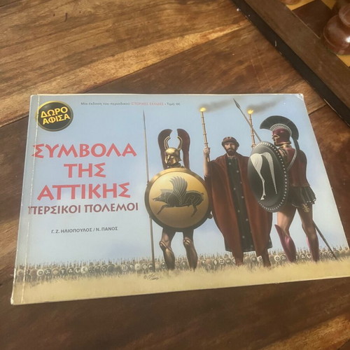 Symbols of Attica Persian Wars magazine used