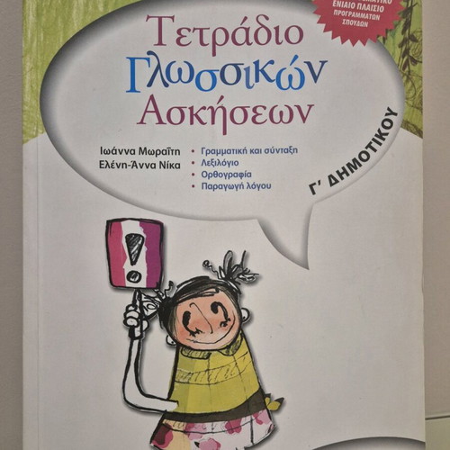 Language Exercise Notebook Grade 3 Primary Like New