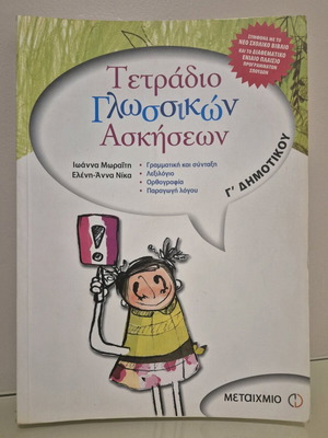 Language Exercise Notebook Grade 3 Primary Like New