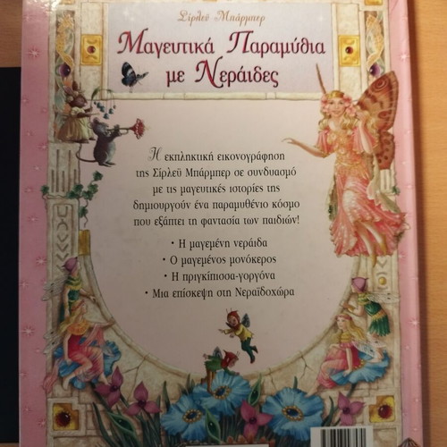 Magical Tales with Fairies Shirley Barber illustrated children's fantasy book like new