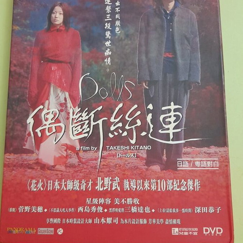 Dolls DVD new with English subtitles