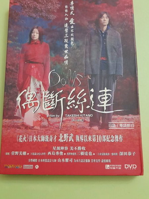 Dolls DVD new with English subtitles