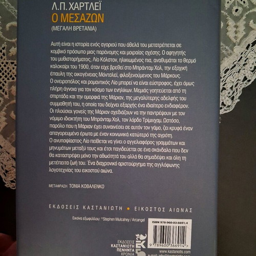 The Mediator L.P. Hartley hardcover edition like new
