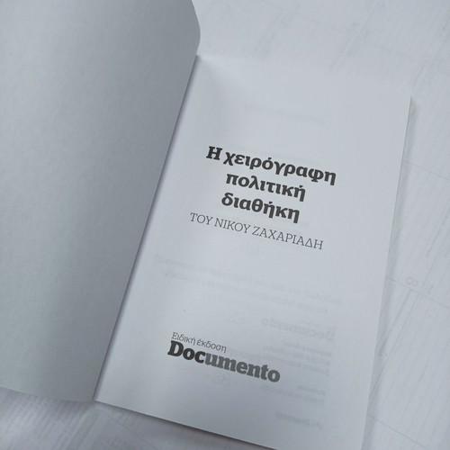 The Handwritten Political Testament of Nikos Zachariadis used, special Documento edition