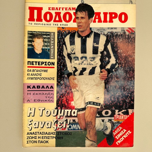 Professional Football magazine used, December 1996, poster Gkogkits