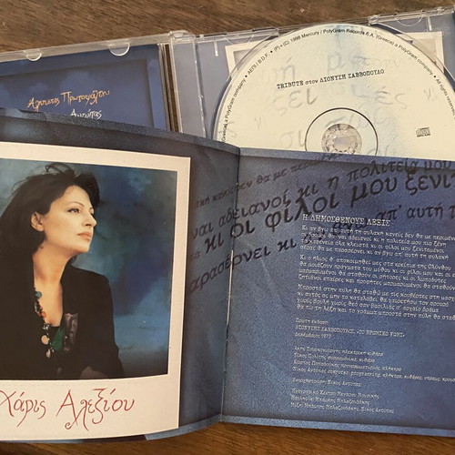 Songs I Wrote for Friends Tribute to Dionysis Savvopoulos CD like new, entechno