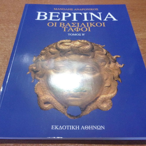 Vergina The Royal Tombs Volume B used, Greek language
