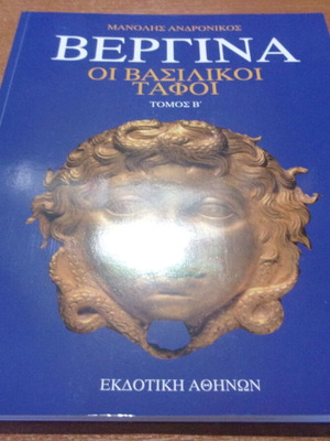 Vergina The Royal Tombs Volume B used, Greek language