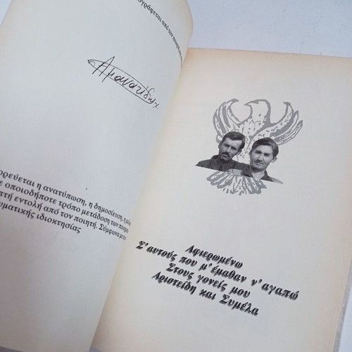 Book Minymata Agapis by Amanatidis Arist. Charalampos O Rizoviotis new