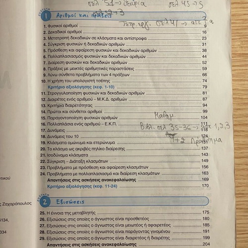 Mathematics Workbook Grade 6 used, Papadopoulos editions