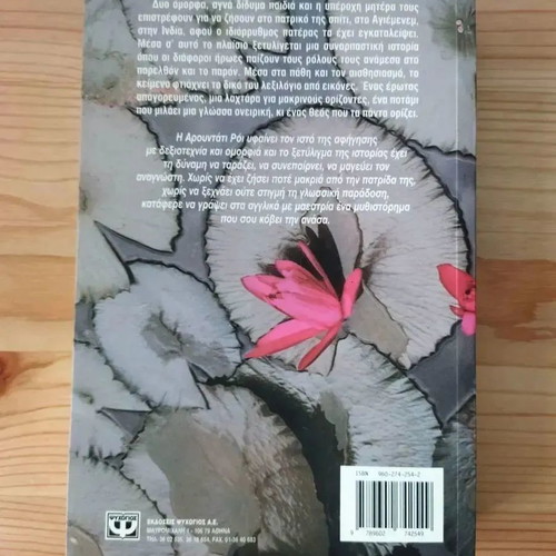 Book The God of Small Things Arundhati Roy Booker Prize 1997