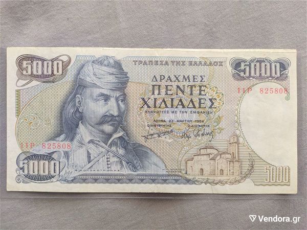  5000 drachmes tou 1984