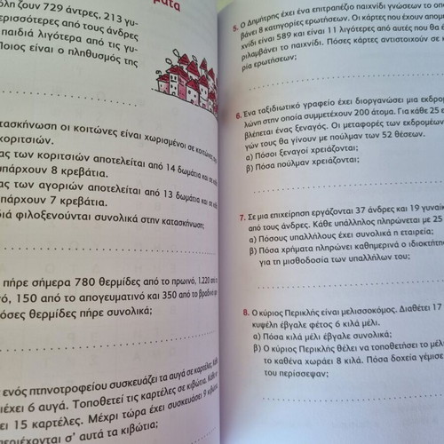 Kalokairi Gemato Chroma book for grades 3 to 4